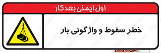 down , risk , machine , inverted , converse , هشدار , افتادن , چپ شدن , 