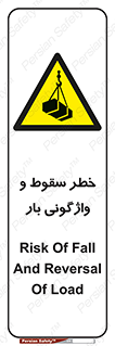 down , risk , machine , inverted , converse , هشدار , افتادن , چپ شدن , 