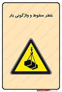 down , risk , machine , inverted , converse , هشدار , افتادن , چپ شدن , 