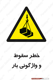 down , risk , machine , inverted , converse , هشدار , افتادن , چپ شدن , 