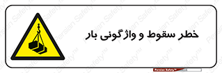 down , risk , machine , inverted , converse , هشدار , افتادن , چپ شدن , 