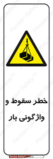down , risk , machine , inverted , converse , هشدار , افتادن , چپ شدن , 