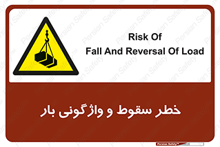 down , risk , machine , inverted , converse , هشدار , افتادن , چپ شدن , 