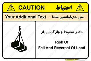 تابلوی ایمنی خطر سقوط و واژگونی بار – طرح 11827