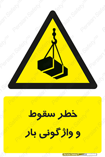 down , risk , machine , inverted , converse , هشدار , افتادن , چپ شدن , 