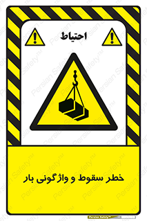 down , risk , machine , inverted , converse , هشدار , افتادن , چپ شدن , 