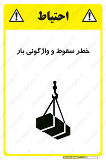 down , risk , machine , inverted , converse , هشدار , افتادن , چپ شدن , 
