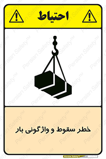 down , risk , machine , inverted , converse , هشدار , افتادن , چپ شدن , 