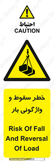 down , risk , machine , inverted , converse , هشدار , افتادن , چپ شدن , 