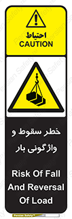 down , risk , machine , inverted , converse , هشدار , افتادن , چپ شدن , 