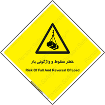 down , risk , machine , inverted , converse , هشدار , افتادن , چپ شدن , 