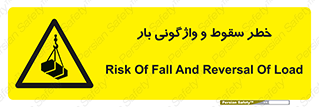 down , risk , machine , inverted , converse , هشدار , افتادن , چپ شدن , 