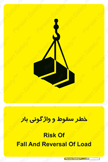 down , risk , machine , inverted , converse , هشدار , افتادن , چپ شدن , 