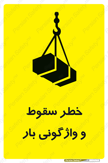down , risk , machine , inverted , converse , هشدار , افتادن , چپ شدن , 