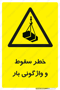 down , risk , machine , inverted , converse , هشدار , افتادن , چپ شدن , 