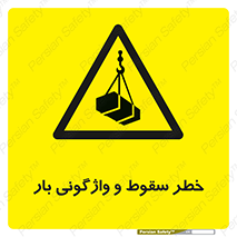 down , risk , machine , inverted , converse , هشدار , افتادن , چپ شدن , 