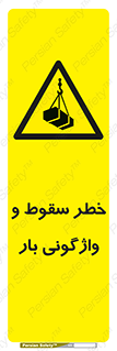 down , risk , machine , inverted , converse , هشدار , افتادن , چپ شدن , 