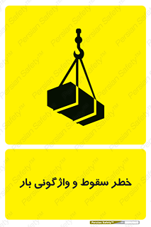 down , risk , machine , inverted , converse , هشدار , افتادن , چپ شدن , 