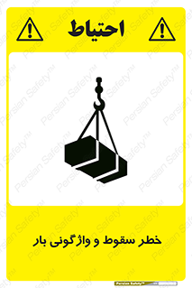 down , risk , machine , inverted , converse , هشدار , افتادن , چپ شدن , 