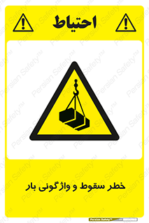 down , risk , machine , inverted , converse , هشدار , افتادن , چپ شدن , 