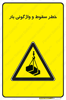 down , risk , machine , inverted , converse , هشدار , افتادن , چپ شدن , 