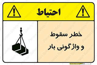 down , risk , machine , inverted , converse , هشدار , افتادن , چپ شدن , 