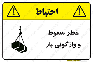 down , risk , machine , inverted , converse , هشدار , افتادن , چپ شدن , 