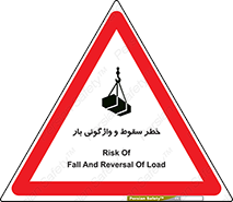 down , risk , machine , inverted , converse , هشدار , افتادن , چپ شدن , 