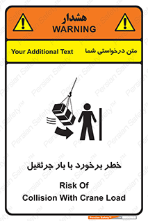 تابلوی ایمنی خطر برخورد با بار جرثقیل – طرح 11828