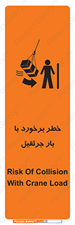 تابلوی ایمنی خطر برخورد با بار جرثقیل – طرح 11828