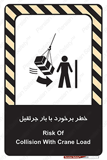 تابلوی ایمنی خطر برخورد با بار جرثقیل – طرح 11828