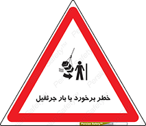 bridge , risk , loader , height , تصادف , محصولات , وسایل , 