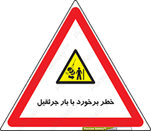 bridge , risk , loader , height , تصادف , محصولات , وسایل , 