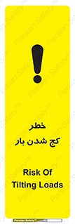 تابلوی ایمنی خطر کج شدن بار – طرح 11829