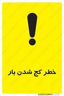 truck , trailer , shake , crooked , ناهمگونی , افتادن , محموله , 