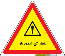 truck , trailer , shake , crooked , ناهمگونی , افتادن , محموله , 