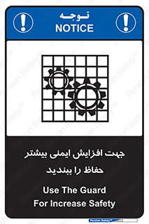 تابلوی ایمنی جهت افزایش ایمنی بیشتر ، حفاظ را ببندید – طرح 11830