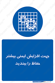maximum , protect , security , برای , حفظ , امنیت , محافظ , کمربند , 