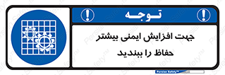 maximum , protect , security , برای , حفظ , امنیت , محافظ , کمربند , 
