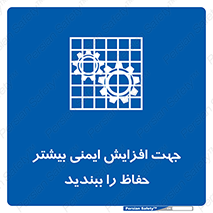 maximum , protect , security , برای , حفظ , امنیت , محافظ , کمربند , 