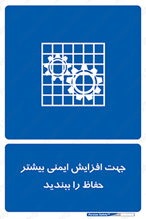 maximum , protect , security , برای , حفظ , امنیت , محافظ , کمربند , 