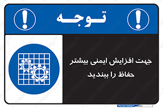 maximum , protect , security , برای , حفظ , امنیت , محافظ , کمربند , 