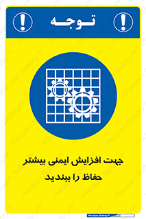 maximum , protect , security , برای , حفظ , امنیت , محافظ , کمربند , 