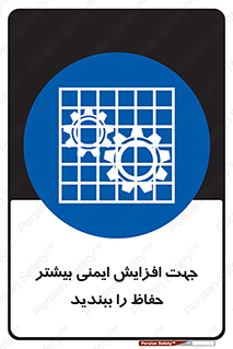 maximum , protect , security , برای , حفظ , امنیت , محافظ , کمربند , 
