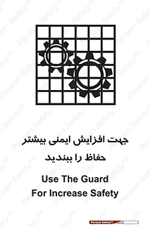 تابلوی ایمنی جهت افزایش ایمنی بیشتر ، حفاظ را ببندید – طرح 11830