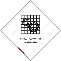 تابلوی ایمنی جهت افزایش ایمنی بیشتر ، حفاظ را ببندید – طرح 11830
