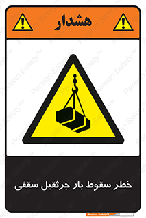 risk , truck , trailer , down , هشدار , افتادن , کالا , بار , 