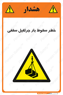 risk , truck , trailer , down , هشدار , افتادن , کالا , بار , 
