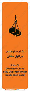 تابلوی ایمنی خطر سقوط بار جرثقیل سقفی – طرح 11831