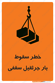 risk , truck , trailer , down , هشدار , افتادن , کالا , بار , 